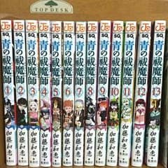 青の祓魔師1巻〜13巻のサムネイル