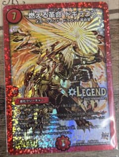 デュエルマスターズ 燃える革命 ドギラゴンのサムネイル
