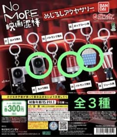 T*様 【新品 未開封】NO MORE 映画泥棒 めじるしアクセサリー 全３種のサムネイル