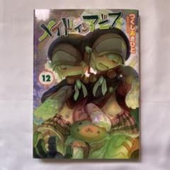 Made in Abyss = メイドインアビス 12のサムネイル