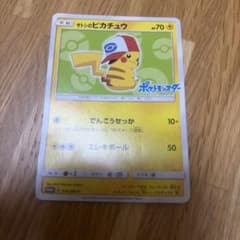 サトシのピカチュウ PROMO SM-Pプロモカード 074/SM-Pのサムネイル