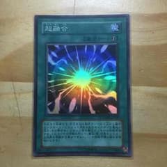 激レア超融合スーパー HERO対策等のサムネイル