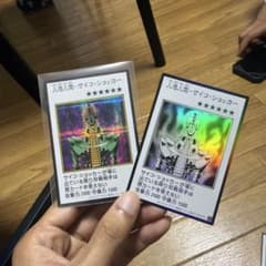 遊戯王 人造人間－サイコ・ショッカー 2枚セットのサムネイル