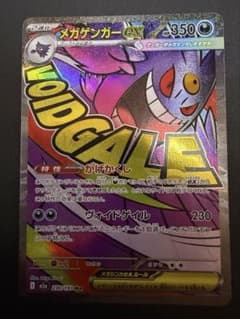 メガゲンガーex MA 230/193 - メルカリ