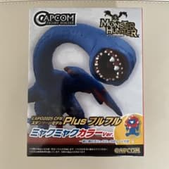 Monster Hunter Plus フルフル ミャクミャクカラーVer.