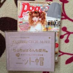 popteen 1月号のサムネイル