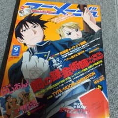 アニメージュ 2009年09月号 - メルカリ