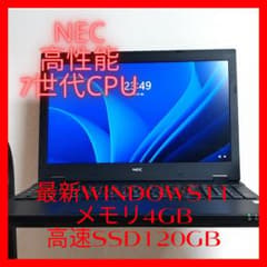 NEC高性能7世代i5最新Windows11メモリ4GB高速SSD120GB - メルカリ