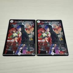 シャングリラ・クリスタル シャングリラクリスタル プロモ 2枚セット