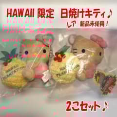 新品・未使用】レア！日焼けキティセット【ハワイ超限定品】 - メルカリ