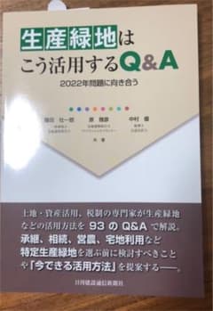 生産緑地のサムネイル