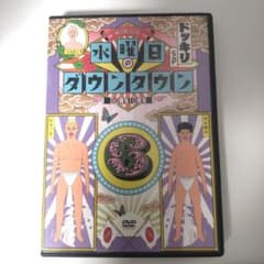 水曜日のダウンタウン DVD 6 ドッキリSPのサムネイル