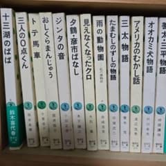 偕成社　文庫本セットのサムネイル