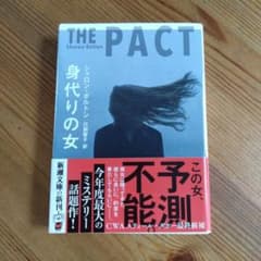 身代りの女のサムネイル
