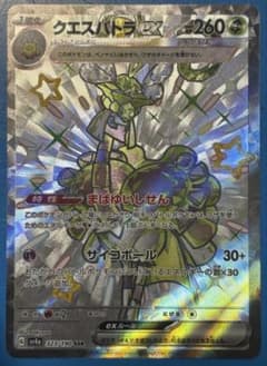 クエスパトラex SSR SV4a シャイニートレジャーex 323/190 - メルカリ