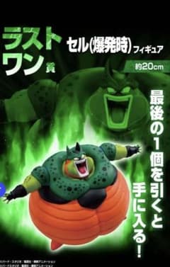 一番くじドラゴンボールバイバイ悟空セル（爆発時）セット - メルカリ