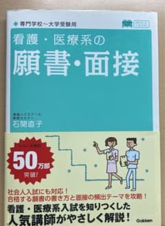 願書 面接 参考書のサムネイル