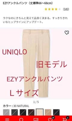 UNIQLO EZYアンクルパンツ　Ｌサイズのサムネイル