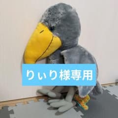 ★りぃり様専用★【タグ付き美品】BIG HUGZOO ハシビロコウのぬいぐるみのサムネイル