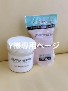 BEVERLY HILLS WAY HOT MASSAGE PACK 550gのサムネイル