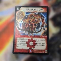 バジュラズソウル　初期版 バジュラズ・ソウル 初期 旧枠 - メルカリ