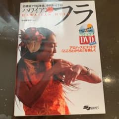 正統派フラ伝承者、小川美穂子のHawaiian hula : アロハ・スピリッ…のサムネイル