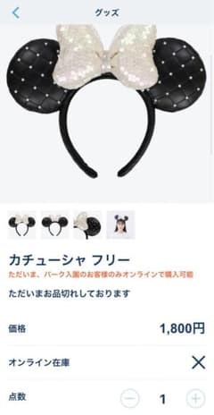 ディズニー ミニー パール カチューシャのサムネイル