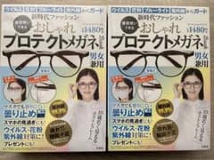 プロテクトメガネBook  新品　２個セットのサムネイル