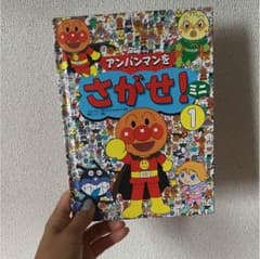 アンパンマンをさがせ ミニ♡のサムネイル