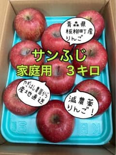 青森県産サンふじ家庭用。減農薬。終盤だからこそ特別傷なしも入ってます！のサムネイル