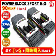 パワーブロック SPORT 9.0 可変式ダンベル 90ポンド 41kg ② - メルカリ