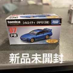 プ*）様 トミカ プレミアム シルエイティ (RPS13改)のサムネイル