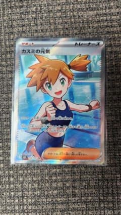 ポケモンカードゲーム　SR カスミの元気のサムネイル