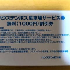 ハウステンボス駐車場無料チケット1枚のサムネイル