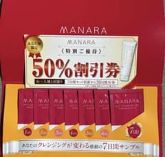 MANARA ホットクレンジングゲル マッサージプラス 7日間サンプル 割引