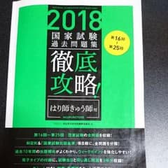 鍼灸師国家試験過去問題集のサムネイル