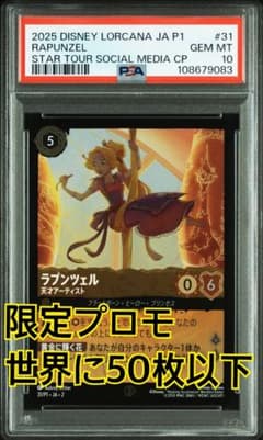 A*T様 世界に50枚以下 【PSA10】ロルカナ ラプンツェル プロモ 天才ア