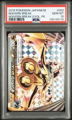 【PSA10】ポケカ オンバーンBREAK PSA10】ポケカ オンバーンBREAK - メルカリ