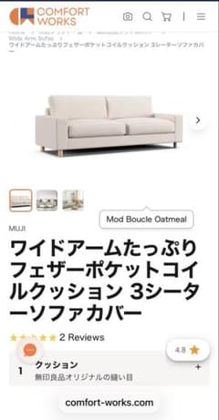 新品半額 comfort worksソファカバー 無印良品 3シーター用 替え付 新品半額 comfort worksソファカバー 無印良品 3シーター用 替え付