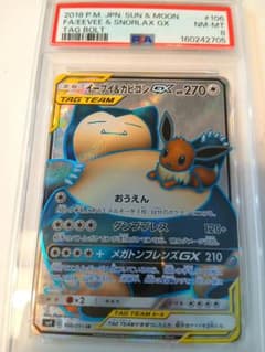 PSA8 イーブイ＆カビゴンGX SR ポケモンカード 106/095 - メルカリ