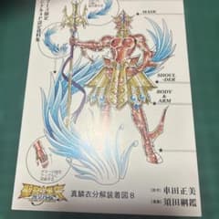 聖闘士星矢 海皇再起 RERISE OF POSEIDON 4 ゲーマーズ特典付 聖闘士星矢海皇再起 PERISE OF POSEIDON4 ゲーマーズ特典 - メルカリ