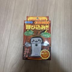 【新品未開封品】呼び込み君 ミニDX （2曲入り）スーパーサウンド呼び込みくんのサムネイル