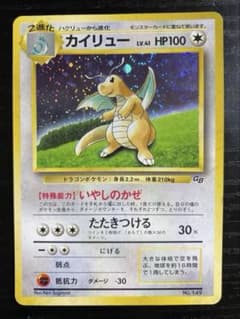 ポケカ 旧裏 GBプロモ カイリューLv41 いやしのかぜ 渦巻きホロ - メルカリ