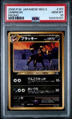 PSA10】ブラッキー_プレミアムファイル2 PROMO 第2世代 - メルカリ