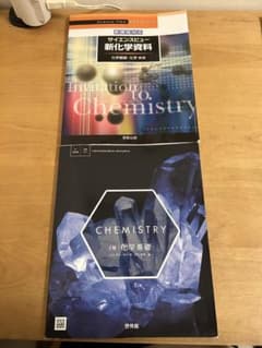 化学教科書Introduction to Chemistry 第5版　新化学資料のサムネイル