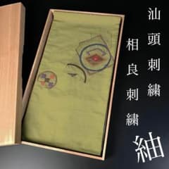 ZF-748 袋帯 汕頭刺繍 相良刺繍 紬 太鼓柄 長尺 高級 逸品 - メルカリ