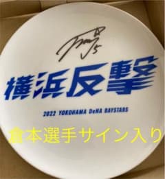 おそらく横浜ベイスターズの誰かのサイン 横浜DeNAベイスターズ 松本凌人 34 直筆サイン色紙 球団ロゴ色紙