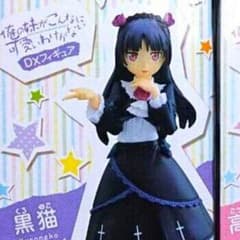 俺の妹がこんなに可愛いわけがない　黒猫　DX フィギア　フィギュアのサムネイル