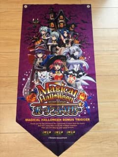 Magical Halloween ボーナストリガー タペストリーのサムネイル