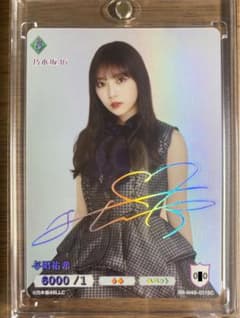 乃木坂46 与田祐希 ビルディバイド SC サイン - メルカリ